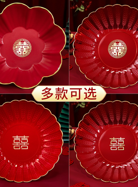 结婚果盘客厅专用红色喜糖盘婚礼婚宴喜事用的喜盘子婚庆用品大全