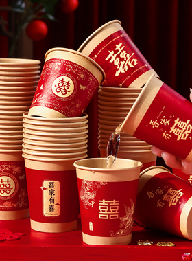 结婚一次性纸杯水杯婚礼婚宴喜事家用加厚红色喜杯子婚庆用品大全