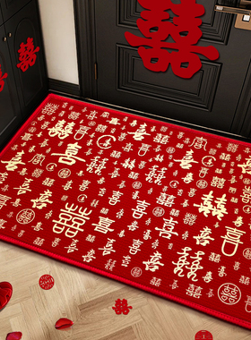 婚房布置门口地垫装饰结婚礼用品大全入户门喜字脚垫红色喜庆地毯