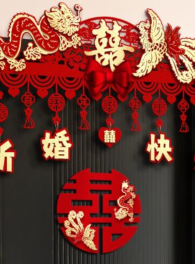 婚房布置结婚男方女方卧室房门装饰婚礼喜字门贴套装婚庆用品大全