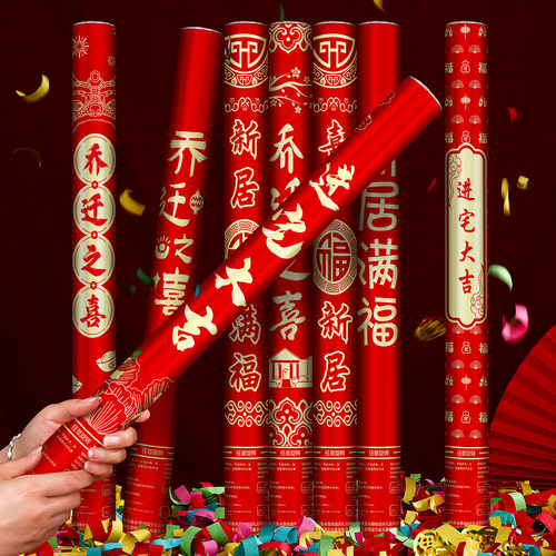 礼炮乔迁之喜礼花筒新居大吉公司