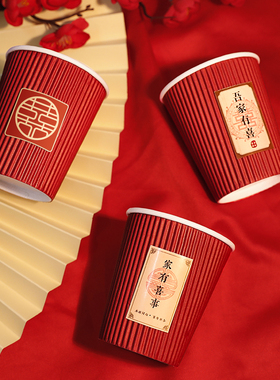 结婚纸杯加厚婚礼婚宴一次性喜杯子家用喜庆红色纸杯婚庆用品大全