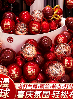 结婚红色婚房气球套装男方新房婚礼订婚布置装饰婚庆场景用品大全