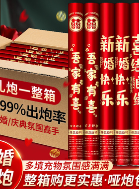 礼炮礼花结婚专用礼花筒炮婚礼用品大全婚庆彩带花瓣礼花炮喷花筒