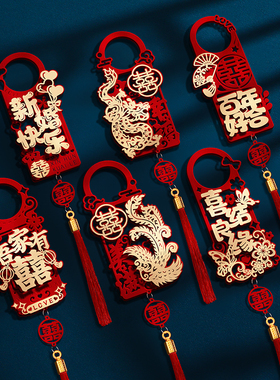 结婚门把手挂件婚房布置新房男方女方卧室房门装饰婚礼用品大全