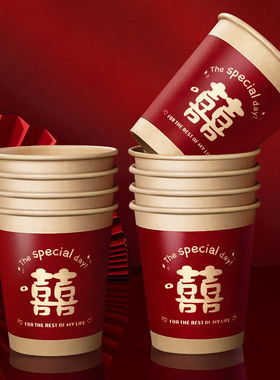 结婚用品大全一次性纸杯喜字敬茶水杯婚礼婚庆家用红色加厚喜杯子