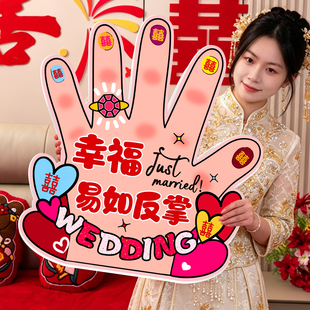 接亲小游戏幸福易如反掌套圈女方婚礼堵门互动结婚创意拍照道具