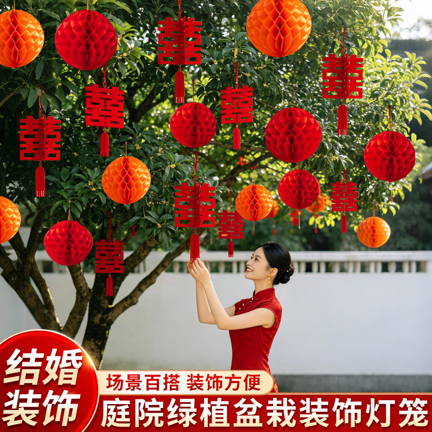 农村院子树上灯笼装饰喜字挂饰图片
