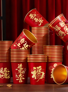 乔迁之喜纸杯新居搬家入宅仪式加厚喜庆一次性红色高档金箔水杯子