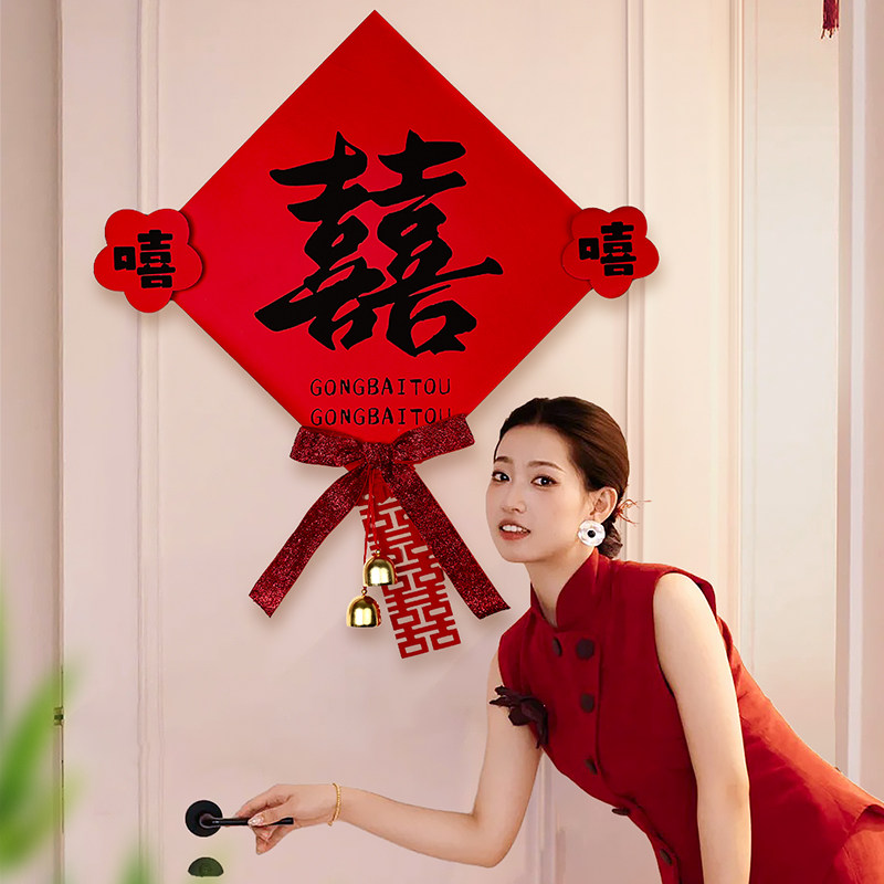 喜字贴结婚专用婚房布置门上装饰图片