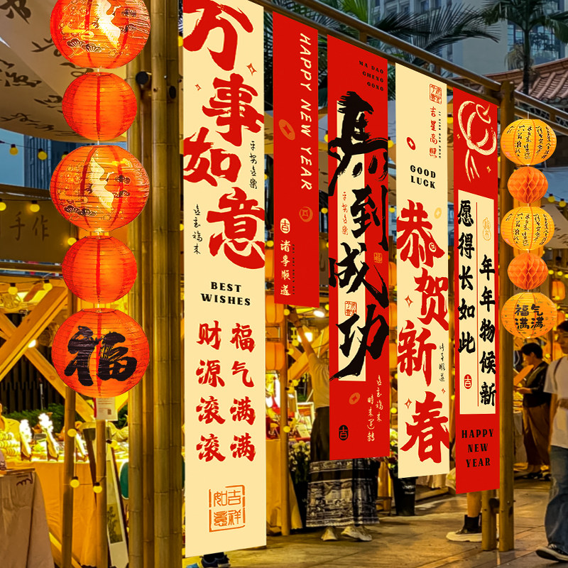 2026新年装饰条幅挂布元旦过年马年春节喜庆氛围灯笼挂饰场景布置
