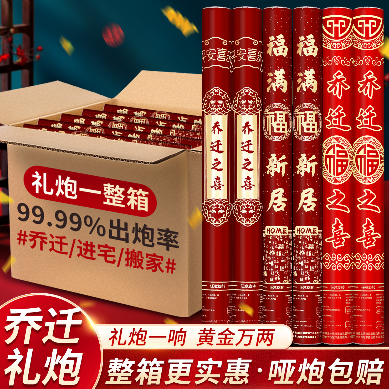 礼炮乔迁之喜礼花筒新居大吉公司图片