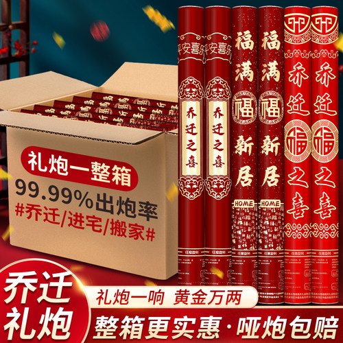 礼炮乔迁之喜礼花筒新居大吉公司