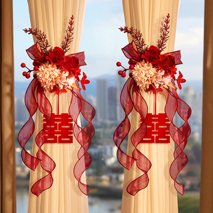 婚房布置结婚窗帘绑带装 婚庆用品大全 饰婚礼氛围女方卧室拉花套装