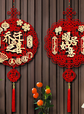 乔迁之喜装饰福字挂件新居客厅挂福对联新房搬家门挂入宅仪式用品