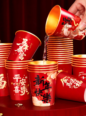 高档金箔纸杯2026马年新年一次性杯子春节过年家用加厚食品级水杯
