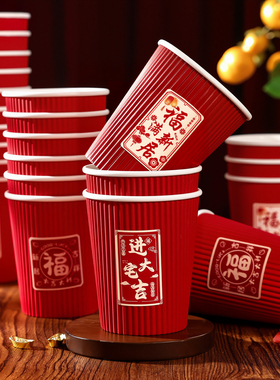 加厚瓦楞纸杯乔迁之喜纸杯一次性新居布置装饰搬家入宅仪式用品