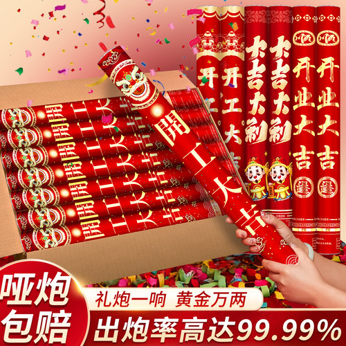 礼炮开业礼花筒开工大吉庆典用