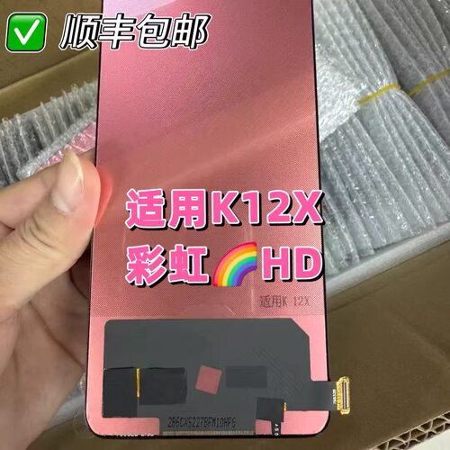 适用于彩虹K12x:K12s屏幕总成内外一体液晶屏幕