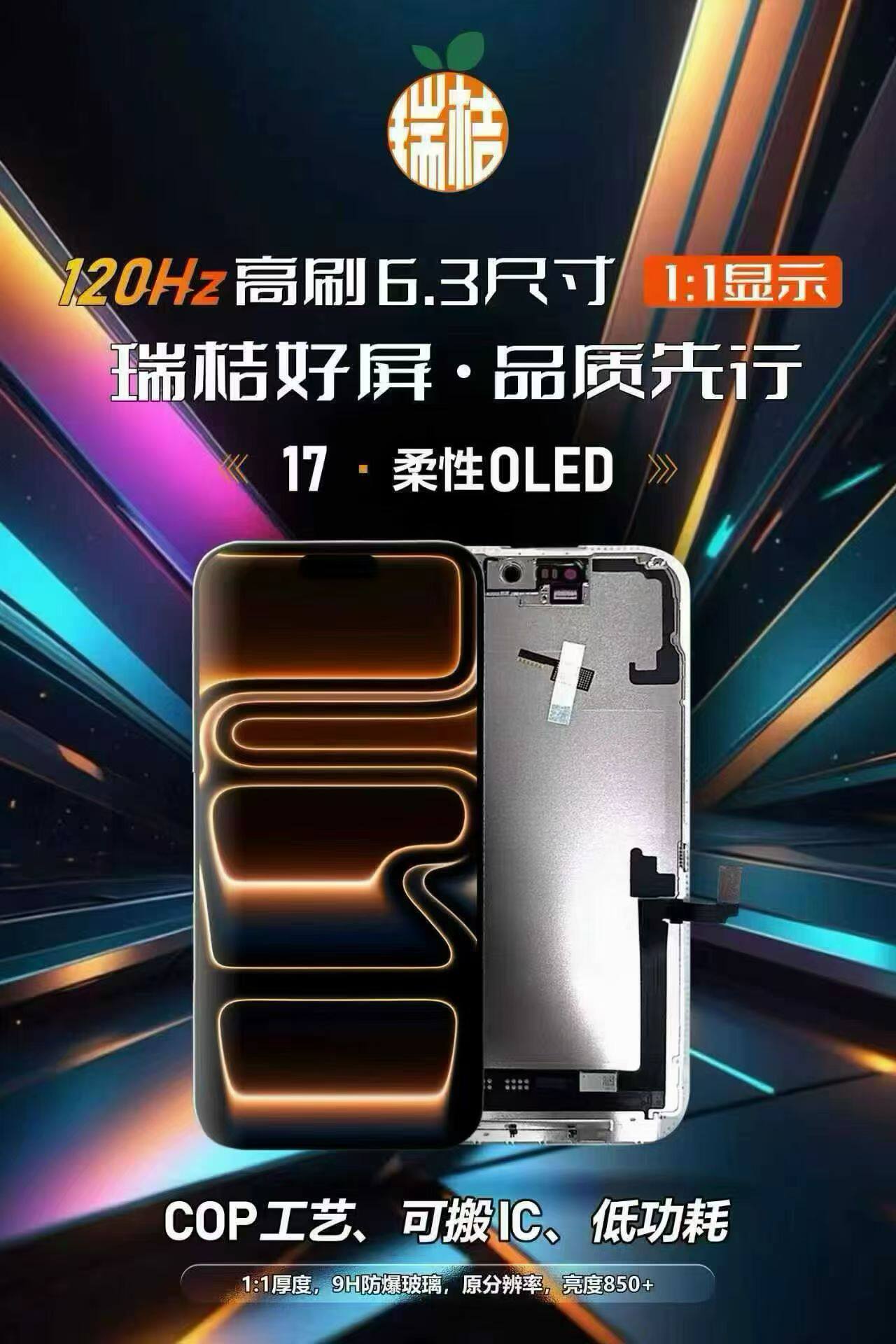 适用于17 17pro 17promax柔性屏幕总成