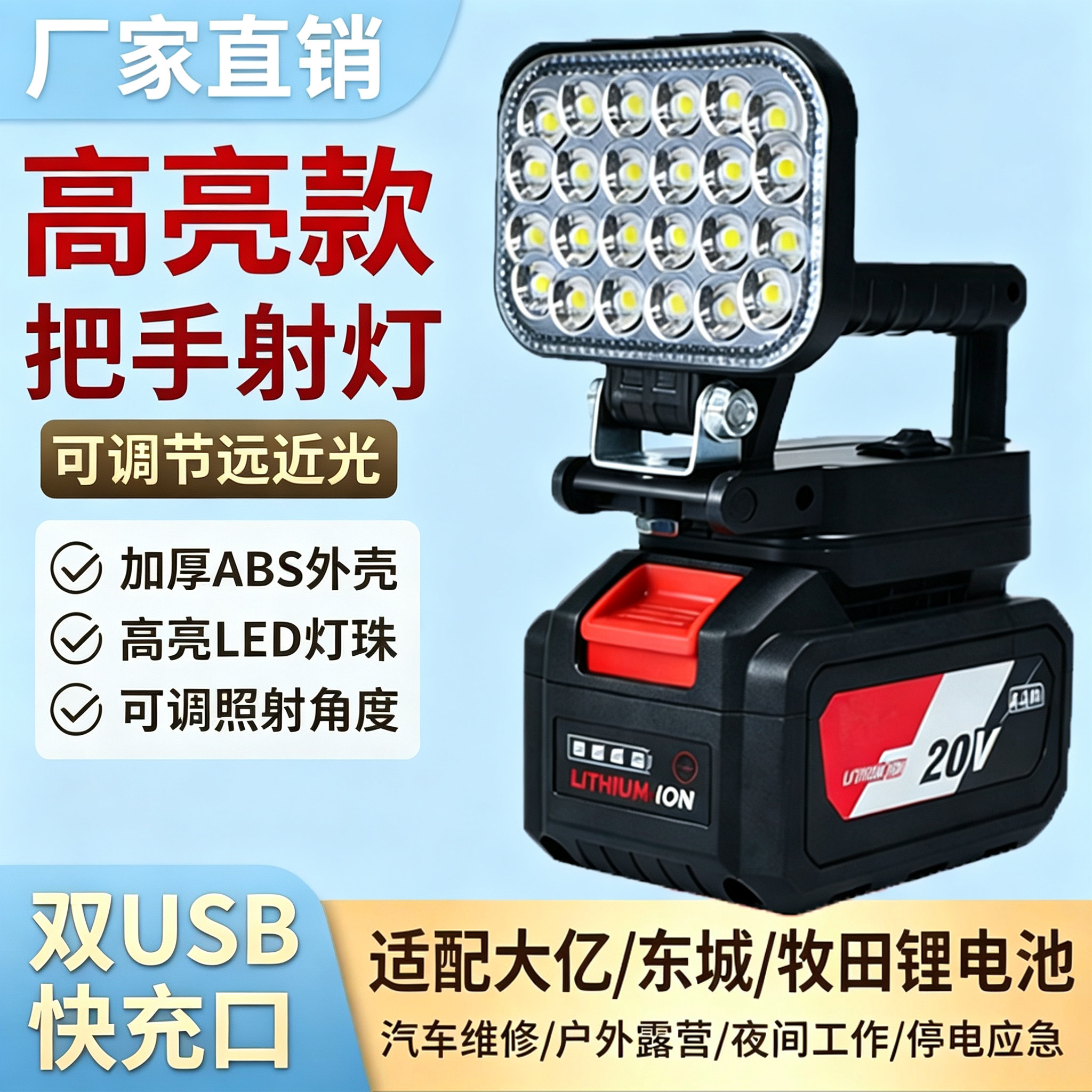 锂电池工作照明灯通用大艺A3东成20V牧田维修超亮强光LED长续航灯