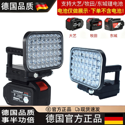 锂电池工作灯适配大艺东成牧田德力西维修应急户外强光LED照明灯
