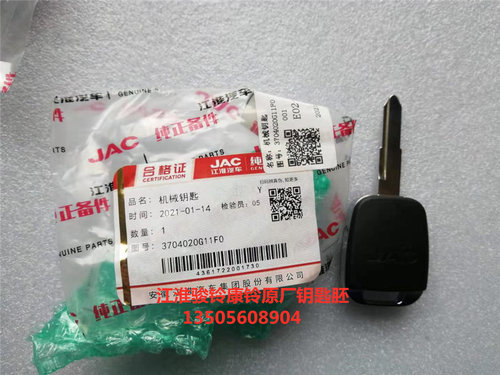 江淮康铃骏铃轻卡钥匙胚原厂