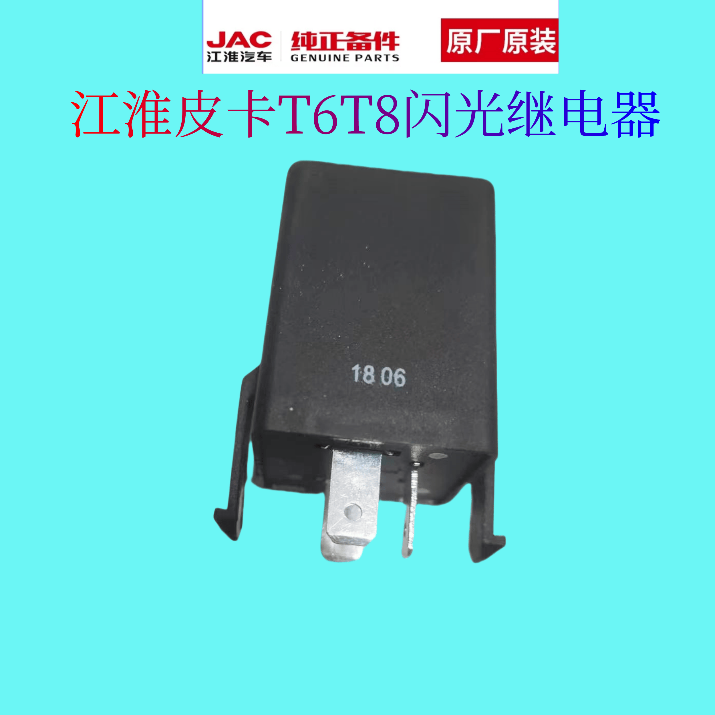 江淮闪光器原装产地直发