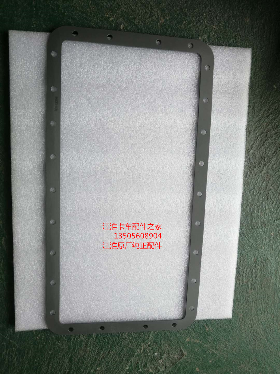 江淮帅铃H330Q3Q6骏铃V6帅铃骏铃纳威司达3.2油底壳垫片油底垫