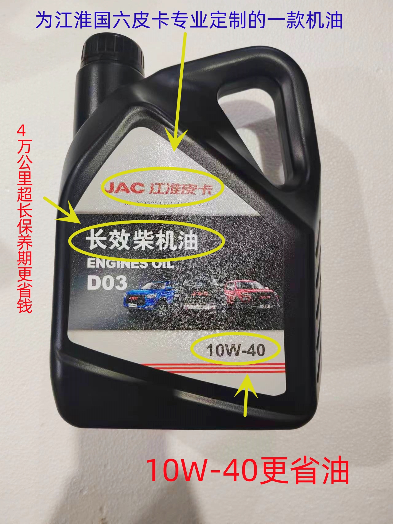 江淮长效柴机油原厂正品