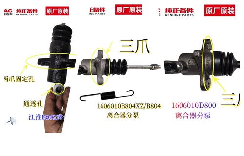江淮离合器分泵原装正品