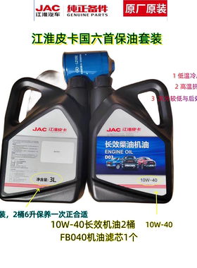 江淮JAC柴机油原装正品