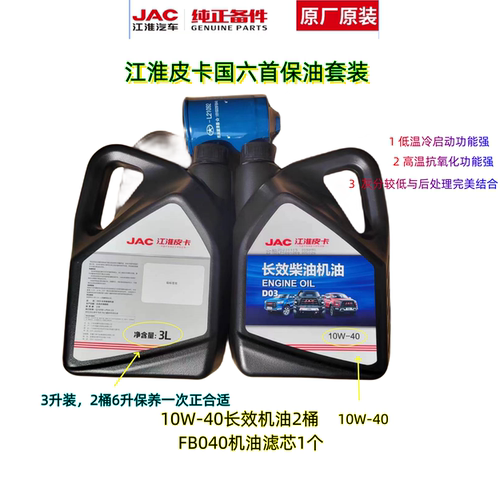 江淮JAC柴机油原装正品