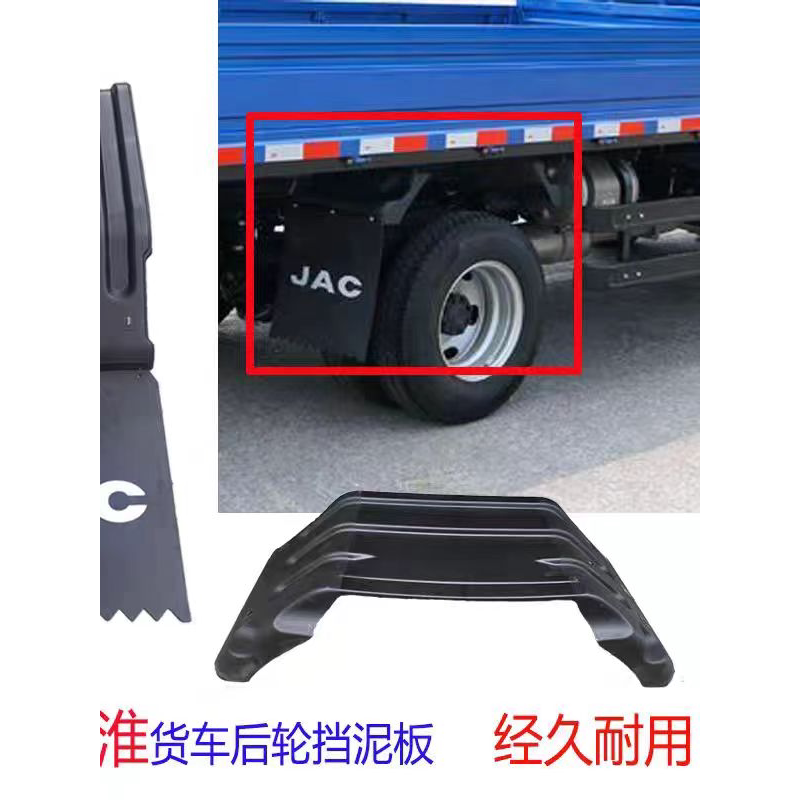 适配江淮货车配件康铃帅铃新骏铃V5V6H330后轮罩后轮挡泥板泥瓦