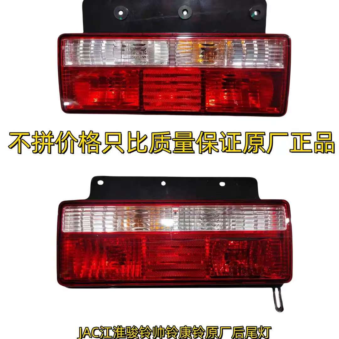 江淮后尾灯总成刹车灯转向灯