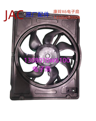 江淮微卡凯达小卡轻卡电子扇