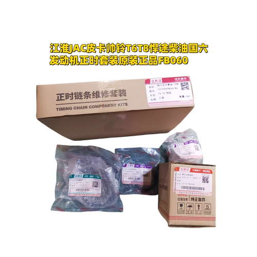 产地直发原厂正时套装江淮原厂