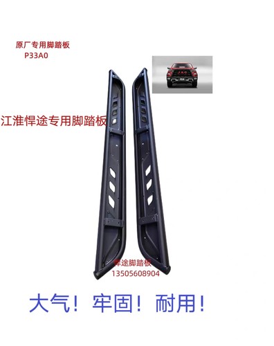 jac江淮皮卡原厂脚踏板JAC/江淮