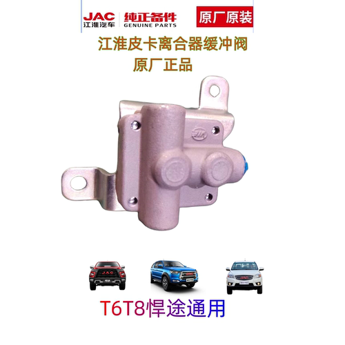 江淮离合器缓冲阀原厂正品