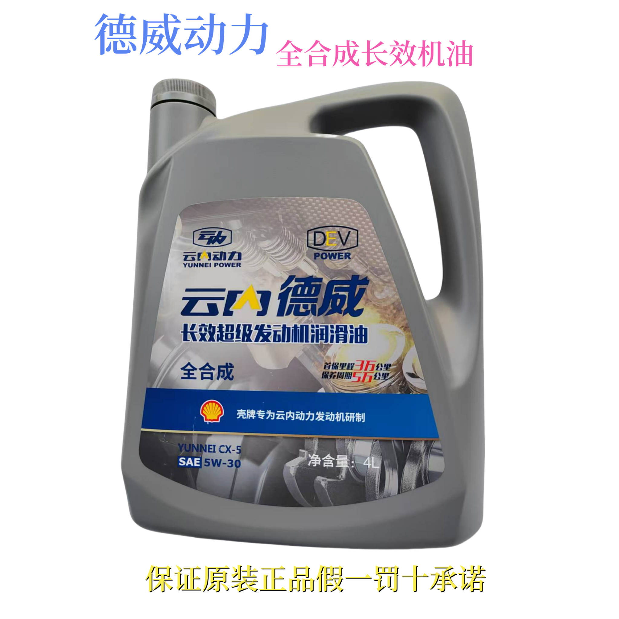 云内德威长效发动机机油