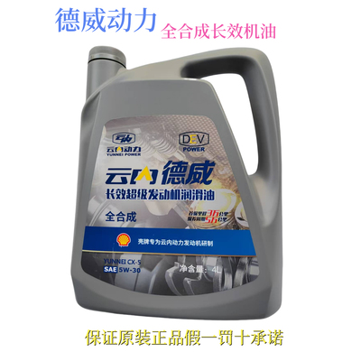 云内德威长效发动机机油
