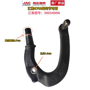 江淮帅铃骏铃康铃左转向弯臂方向节拉臂羊角拐臂6700原厂全新月牙