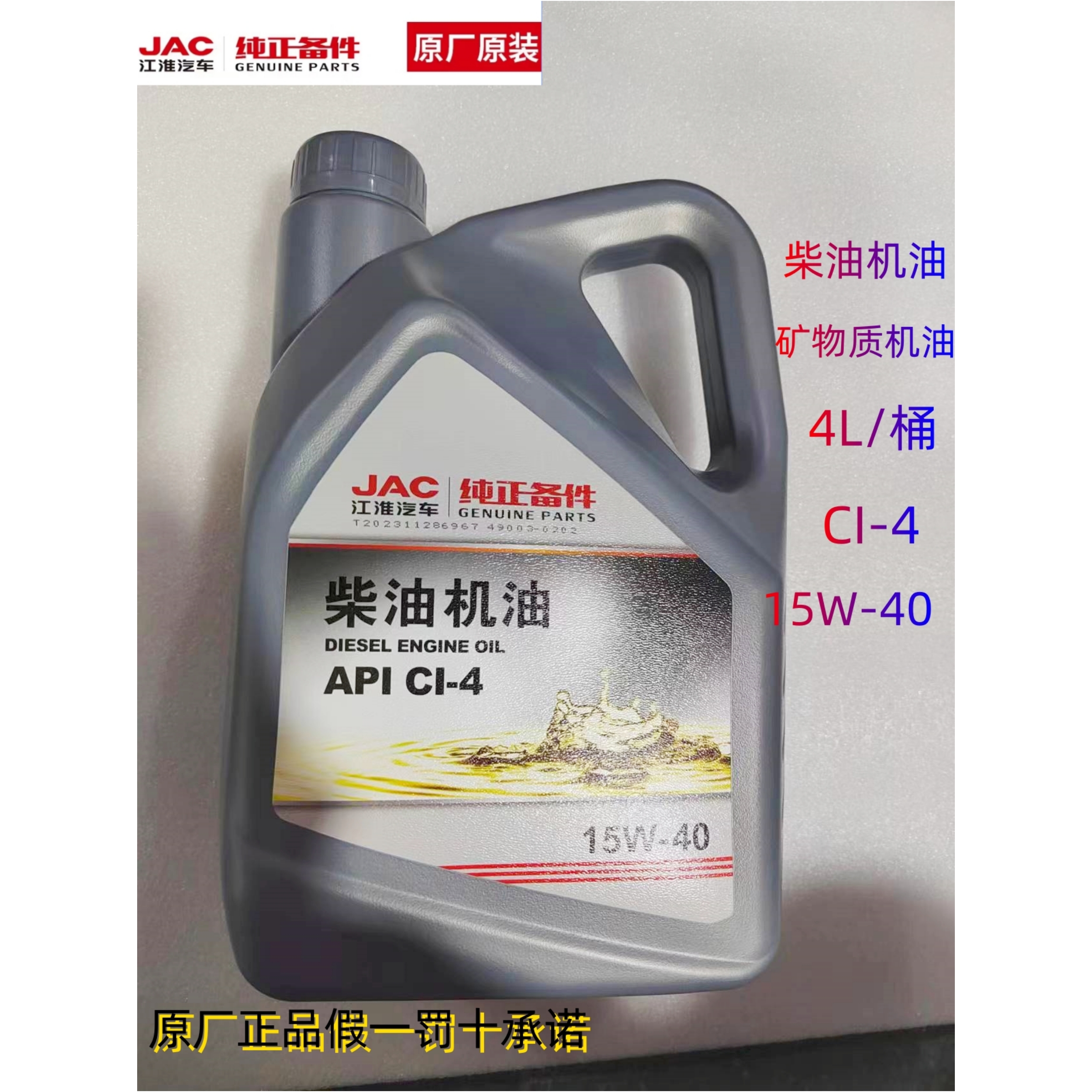 江淮顺畅柴机油卡车专用15w40