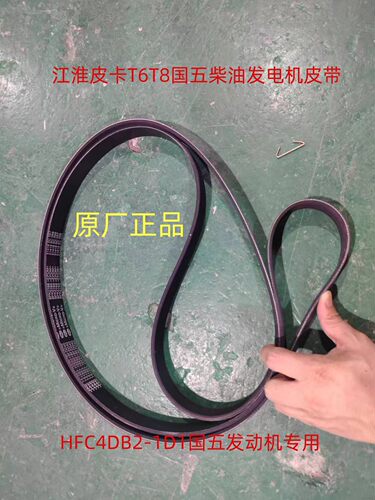JAC江淮发电机皮带原厂正品