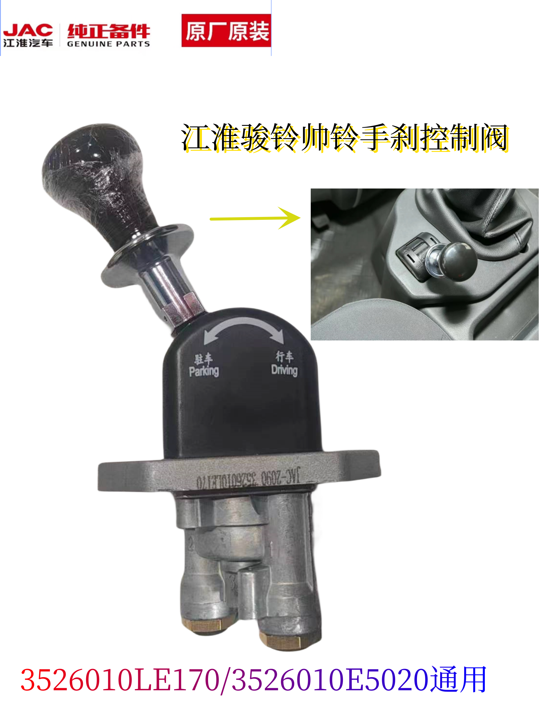 江淮断气刹手控阀原厂正品直发