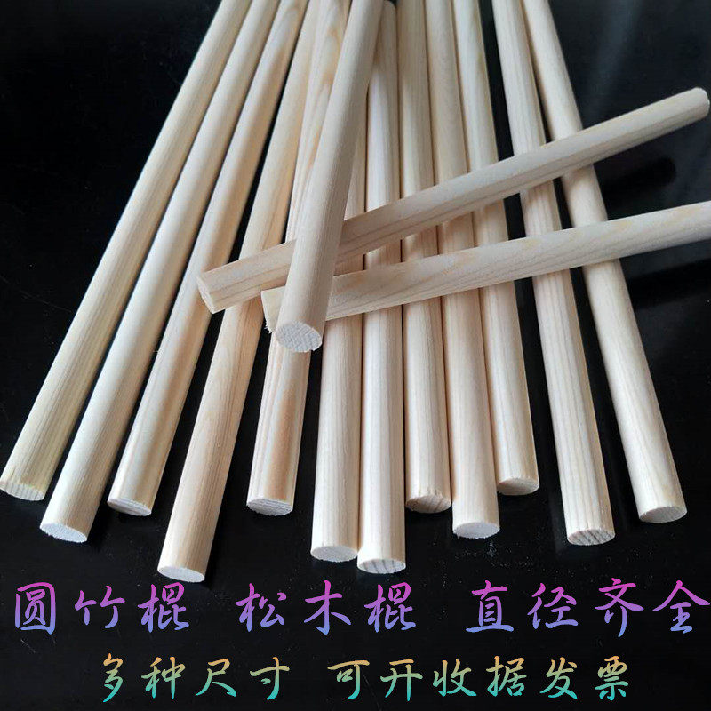 圆木棒圆木棍手工建筑DIY模型材料实木小木棒长1米1.2米圆柱竹棍