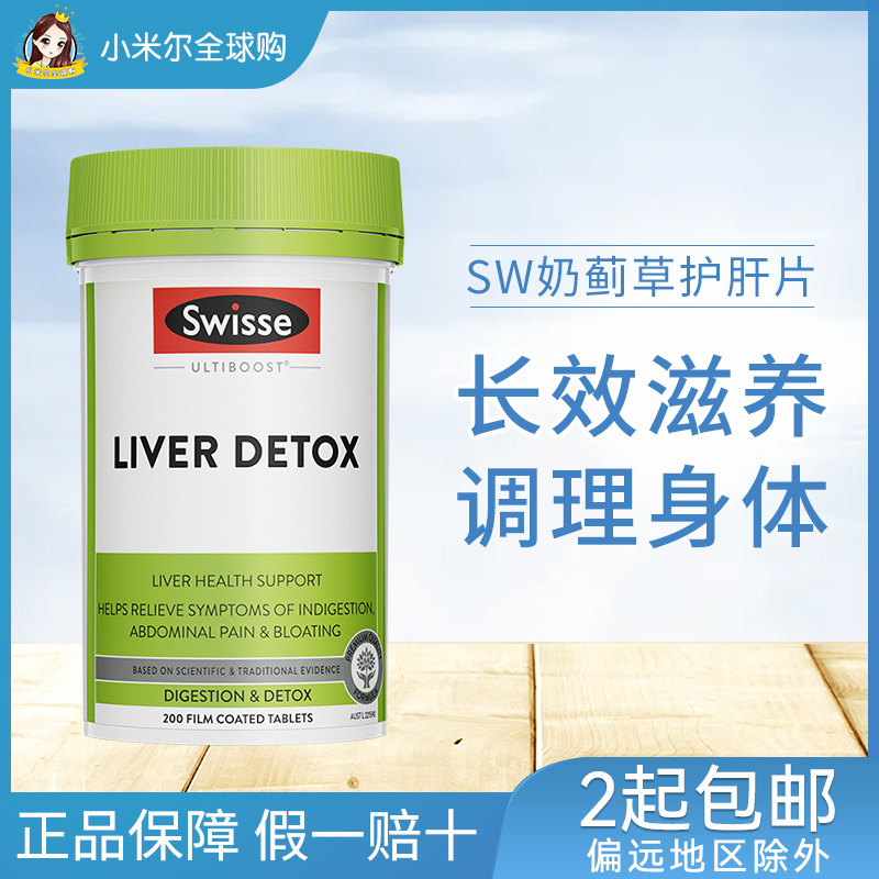 swisse斯维诗肝护奶蓟草片澳洲