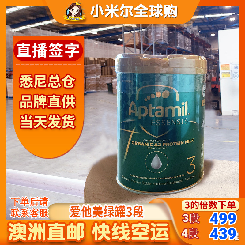 爱他美奇迹绿罐3段有机a2益生菌