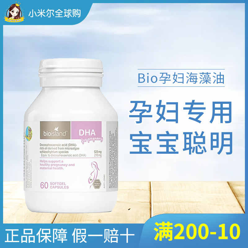 Bio island孕妇DHA孕期哺乳期专用海藻油营养海藻油dha软胶囊60粒_虎窝淘
