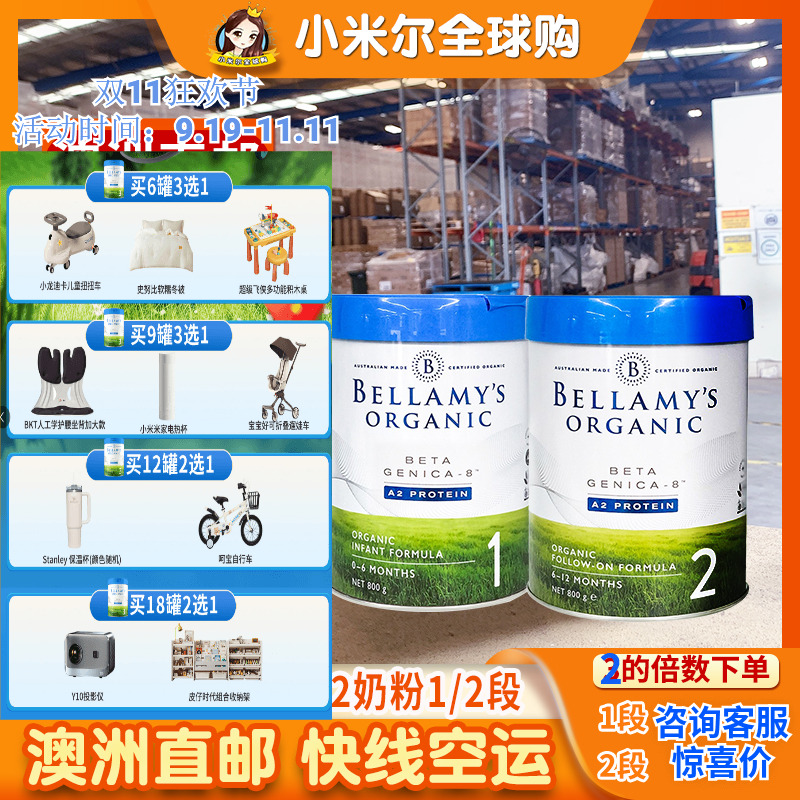 直邮澳洲贝拉米有机a2白金1段2段婴儿宝宝益生菌配方高端罐装奶粉